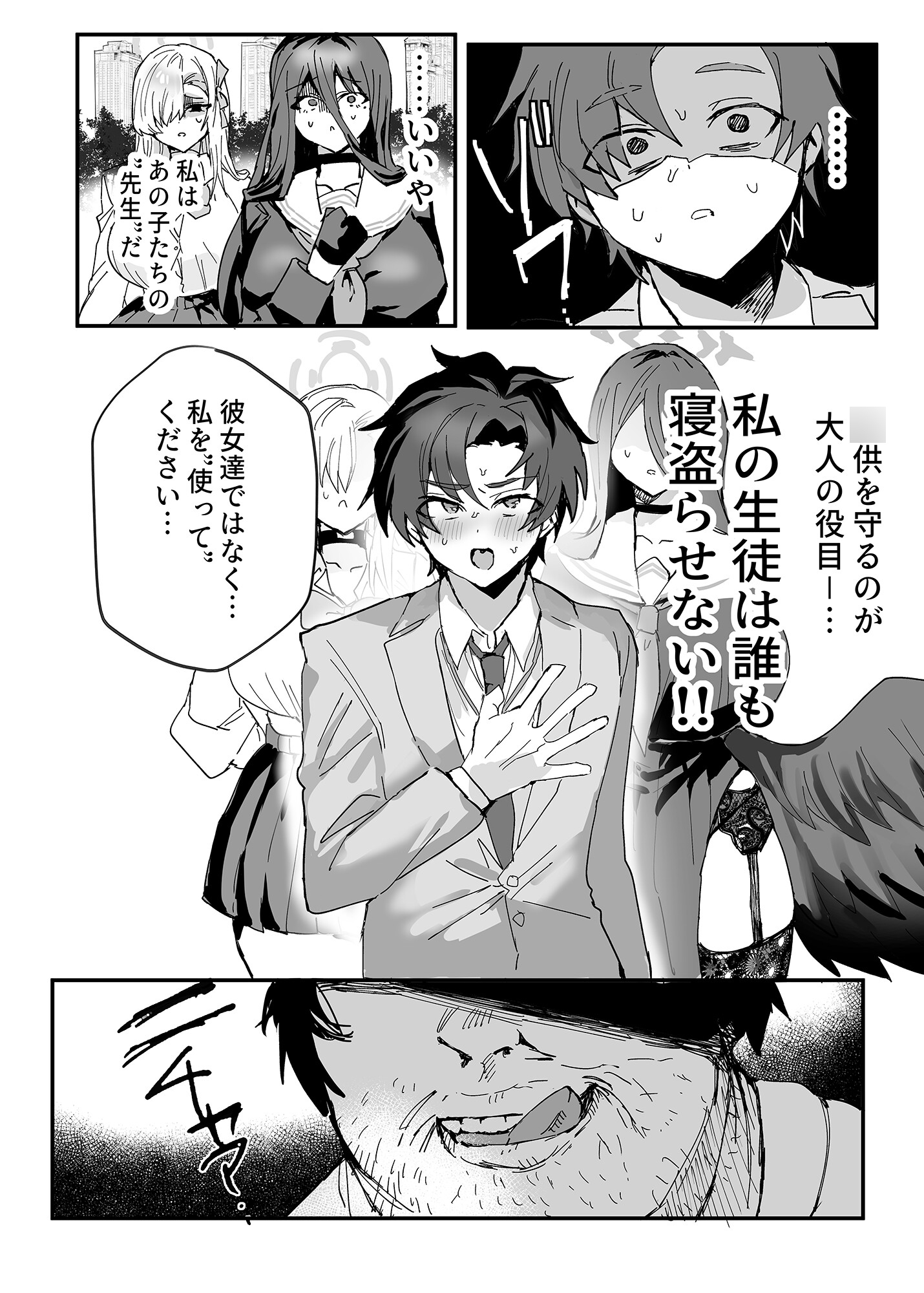 アニメ先生メス堕ち本 画像2