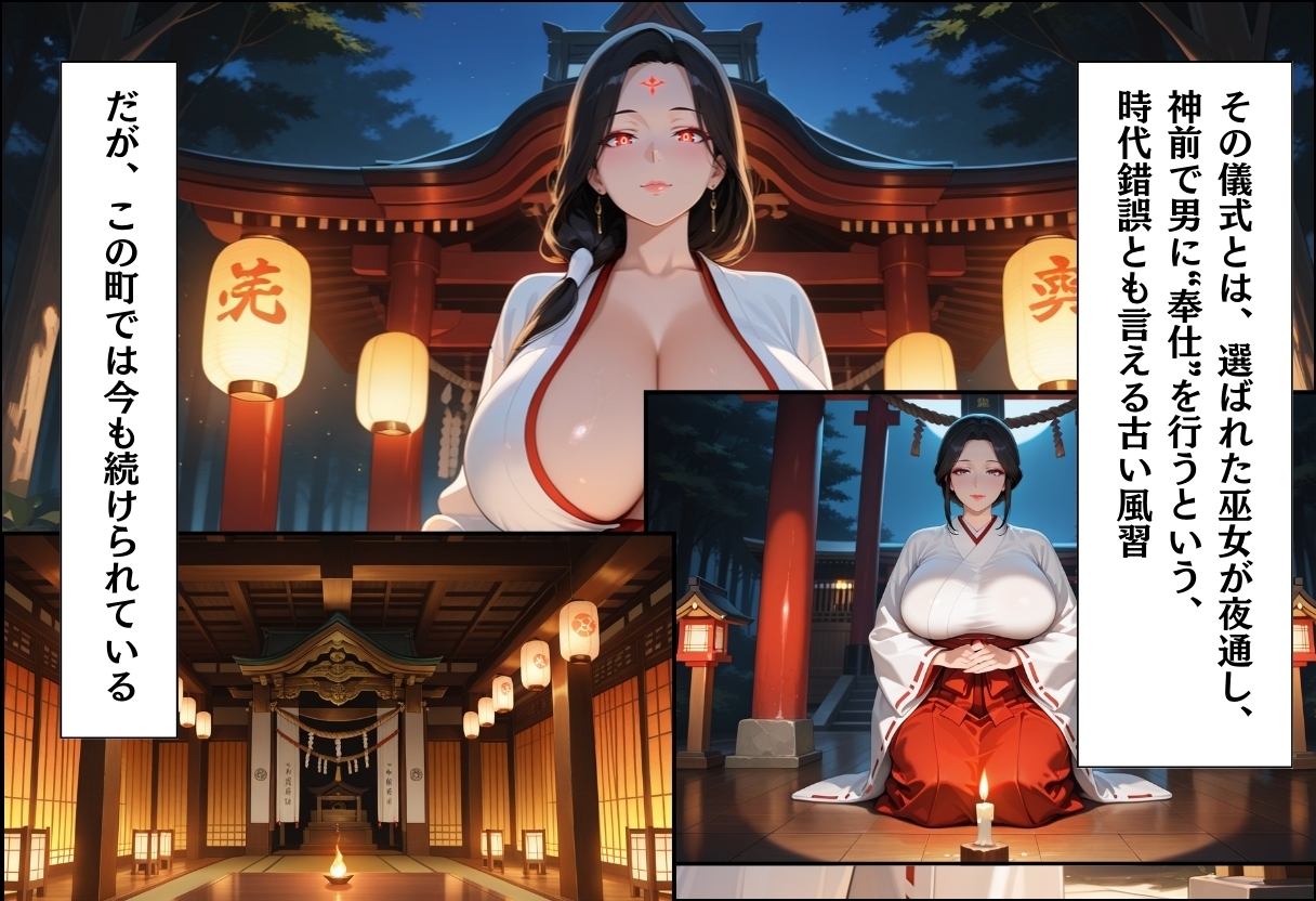 引っ越してきた田舎町がムチムチ熟女だらけだった話 ～巫女と3P編～ 画像3