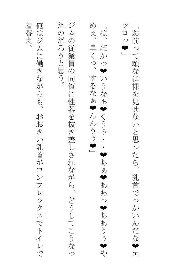 乳首がおっきいガチムチは雌猫に憑かれた挙げ句に発情して男ににゃんにゃん鳴かされる