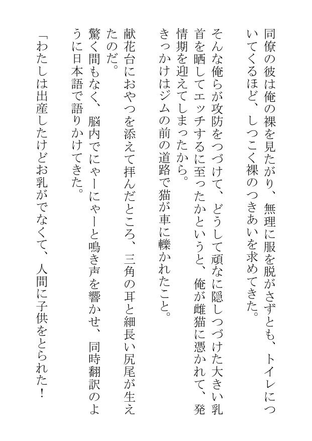 乳首がおっきいガチムチは雌猫に憑かれた挙げ句に発情して男ににゃんにゃん鳴かされる