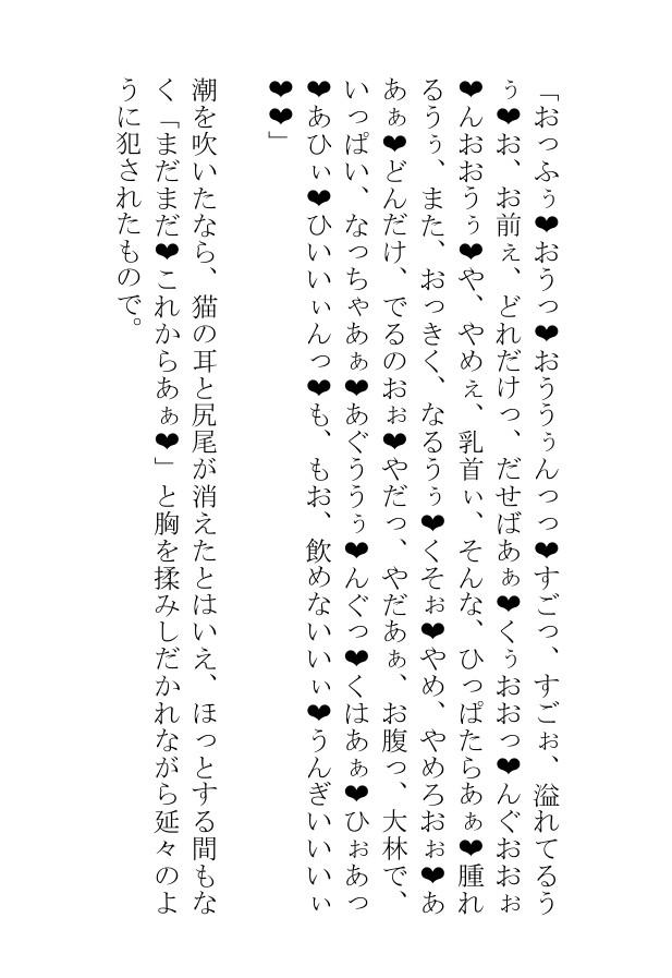 乳首がおっきいガチムチは雌猫に憑かれた挙げ句に発情して男ににゃんにゃん鳴かされる