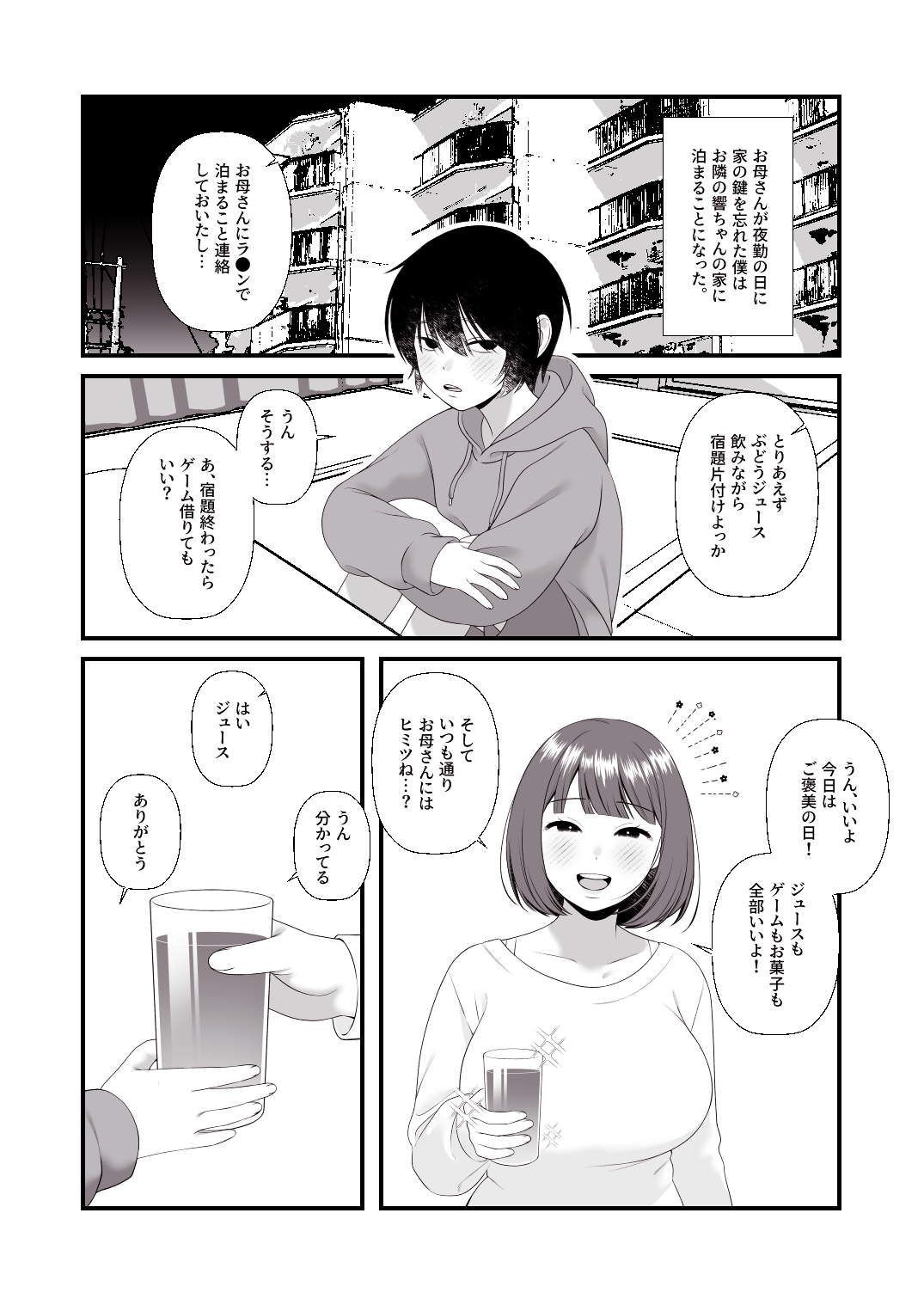 お隣のお姉さんと、お母さんに言えないことした。 画像1