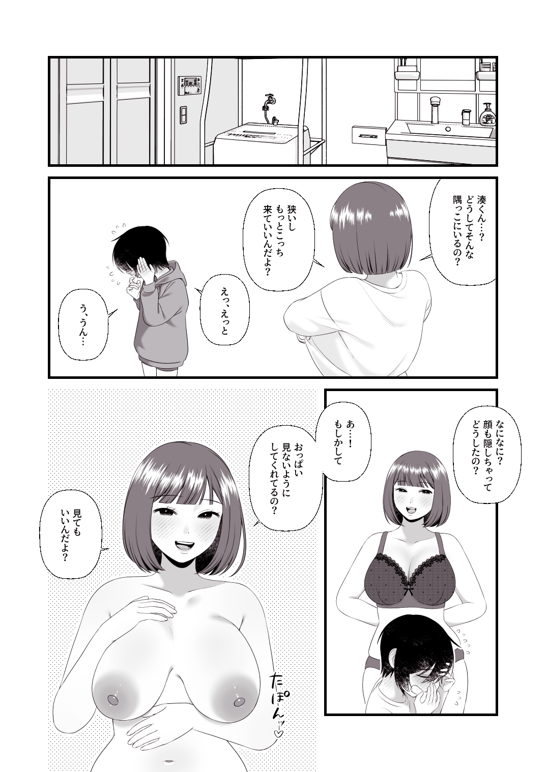 お隣のお姉さんと、お母さんに言えないことした。 画像3