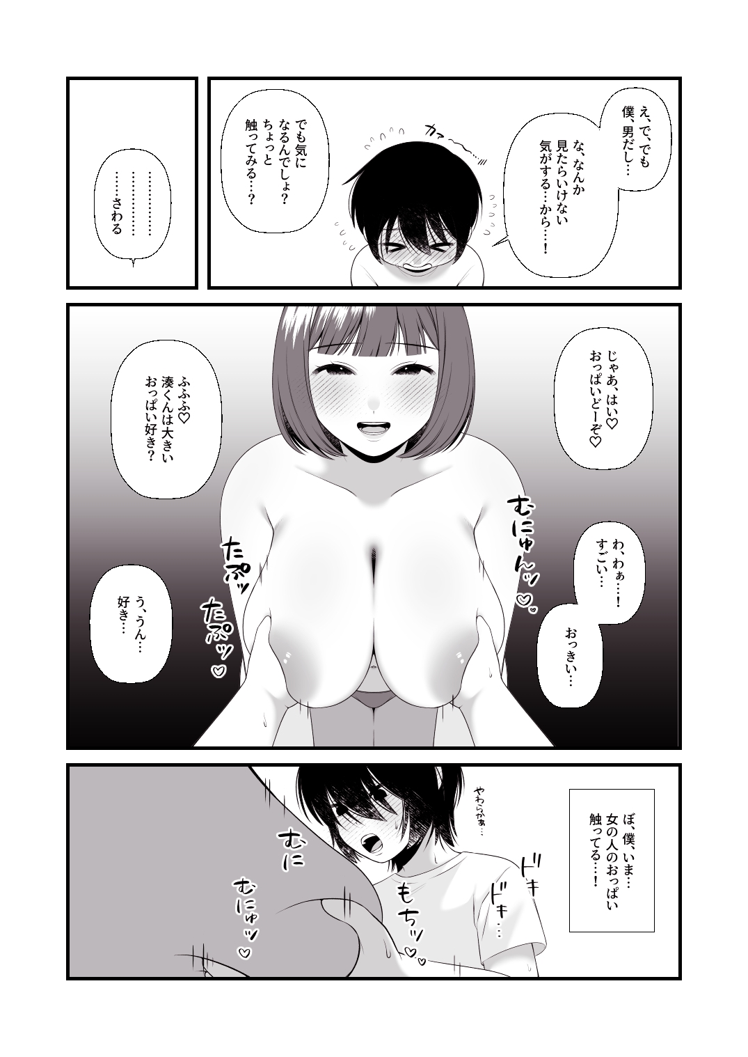 お隣のお姉さんと、お母さんに言えないことした。 画像4