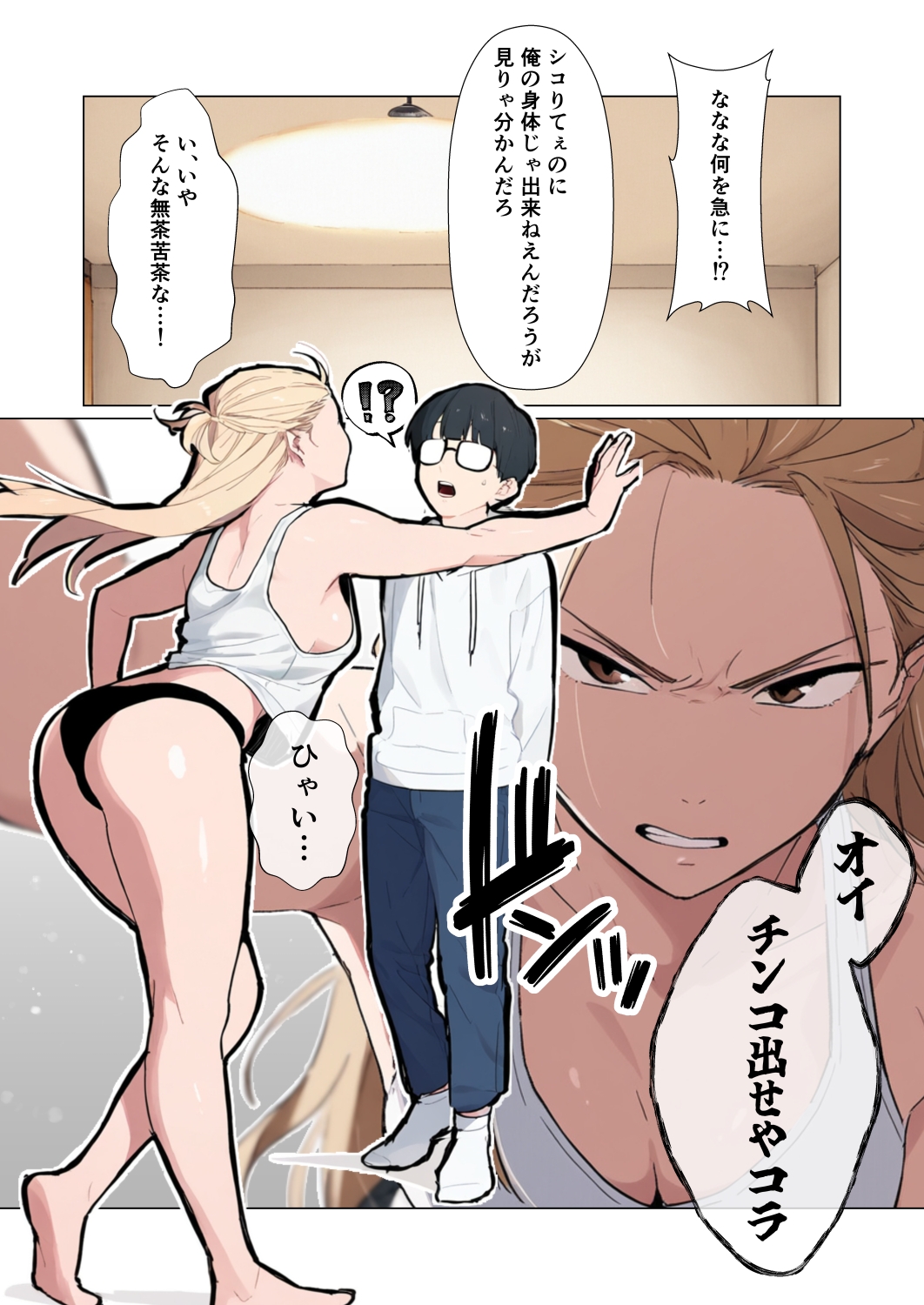 地元最凶のヤンキーが女体化！?しかも陰キャの僕とセックスしたがってる件 画像3