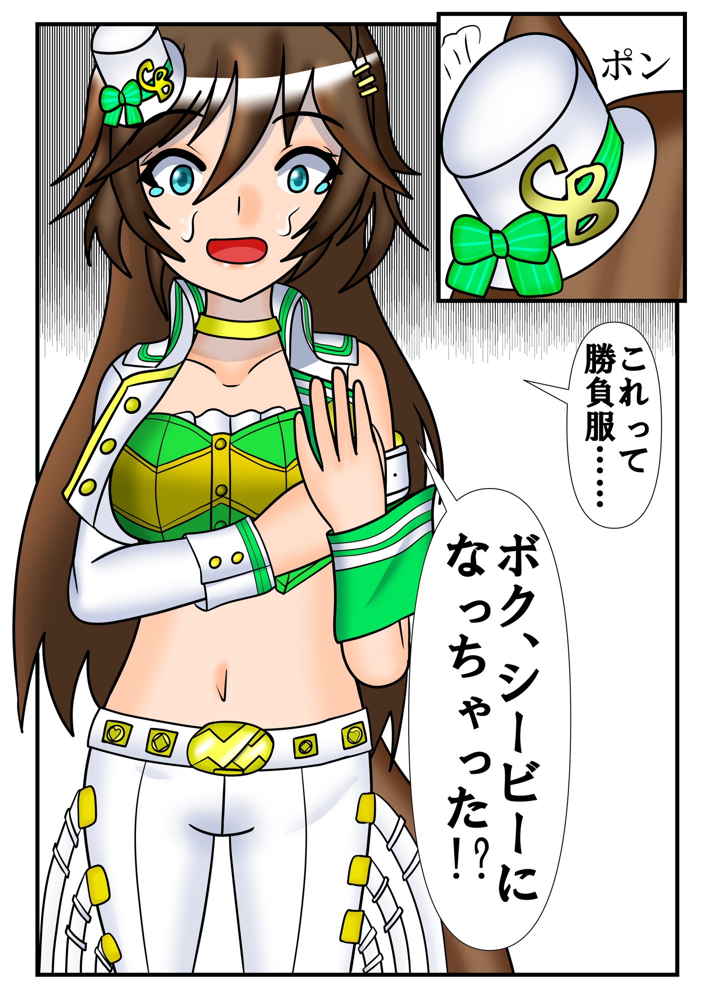 その三冠ウ○娘元男の子です ウ○娘化TSF漫画集 画像3