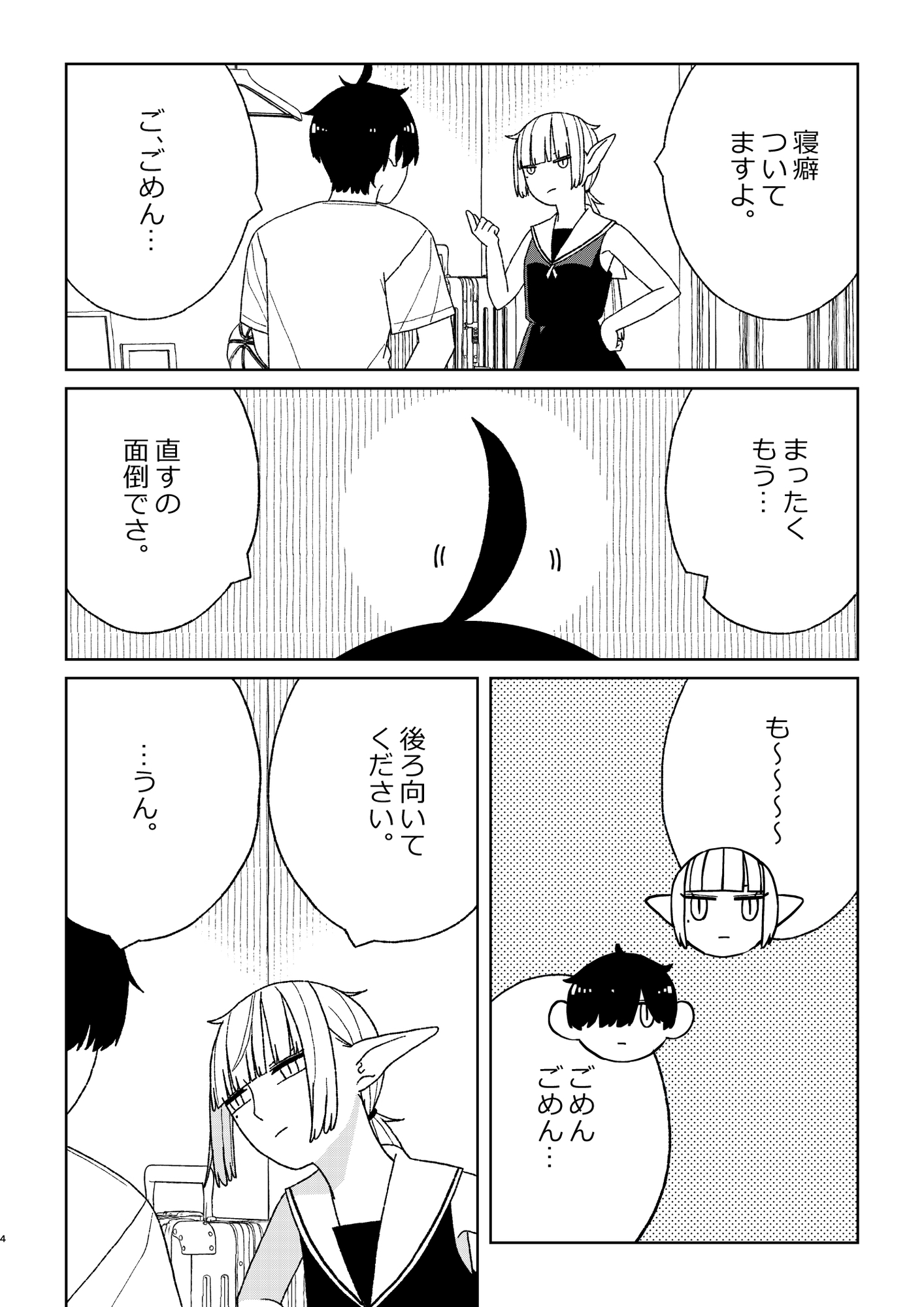 彼女はエロフ 画像3