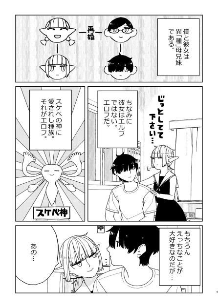彼女はエロフ 画像4