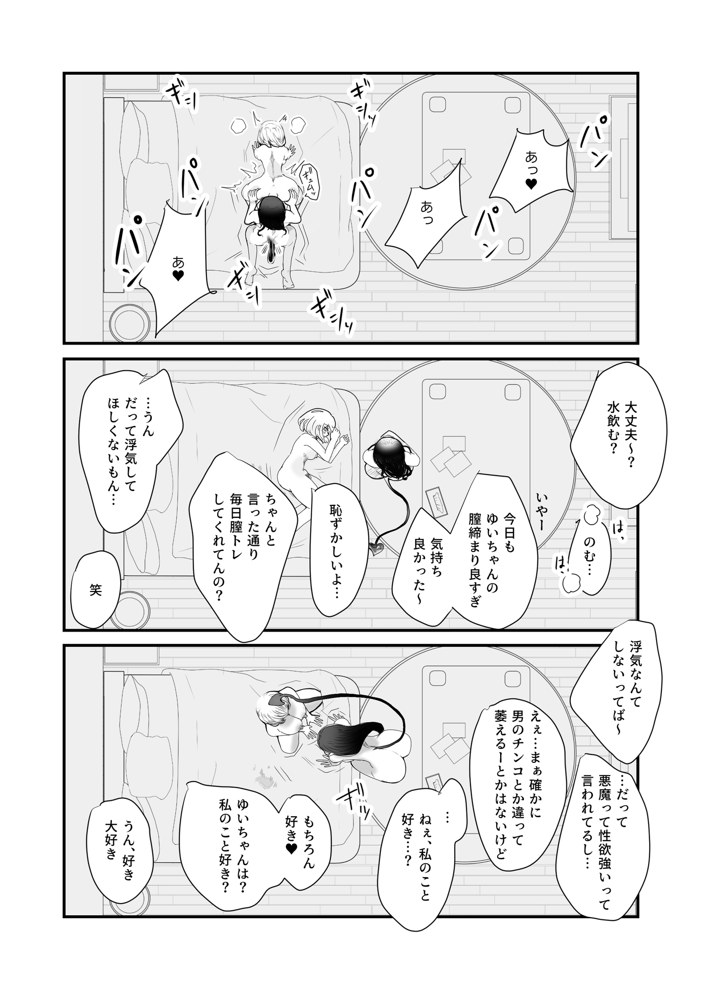 悪魔ちゃんのヤリ部屋 画像1