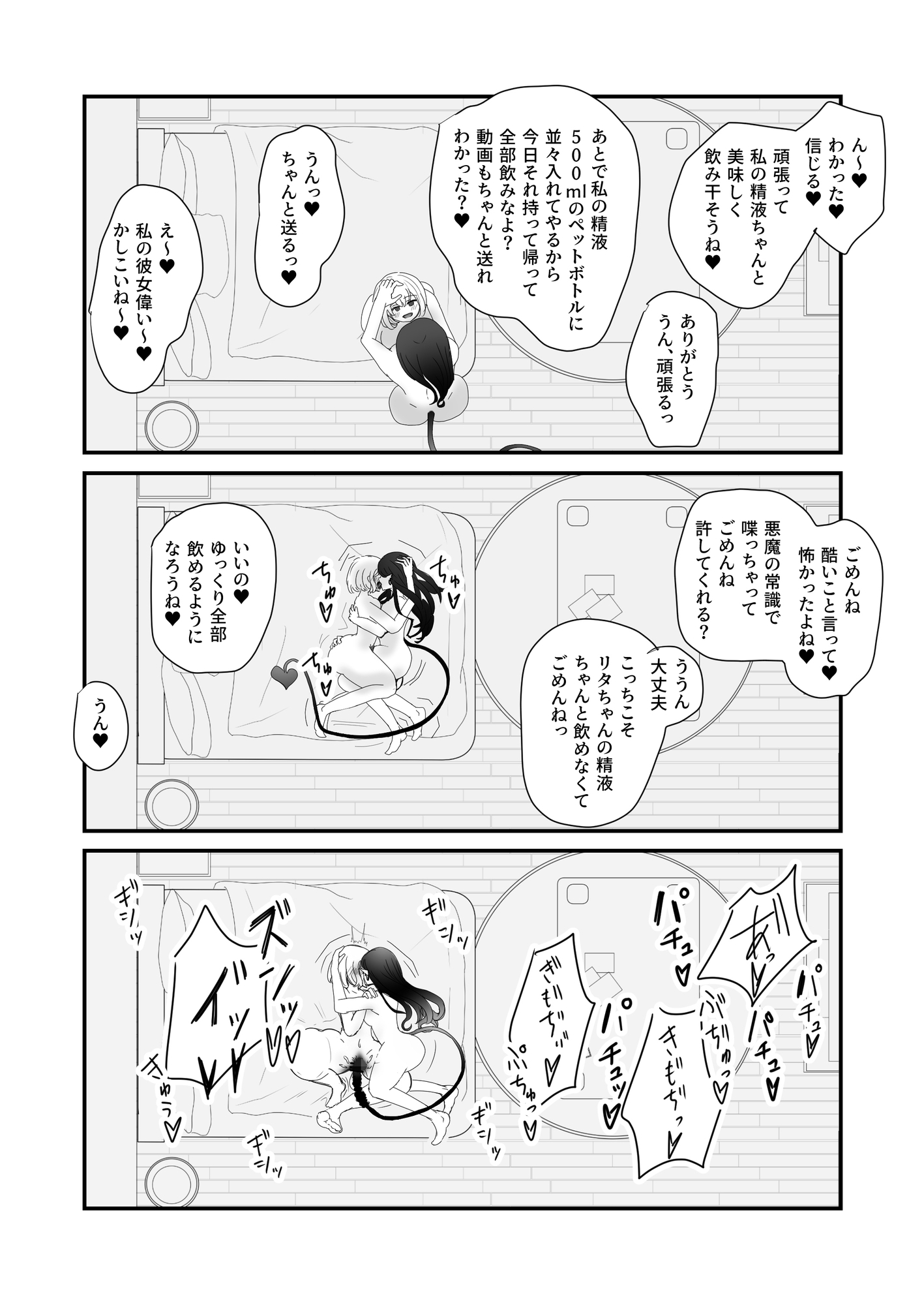 悪魔ちゃんのヤリ部屋 画像2