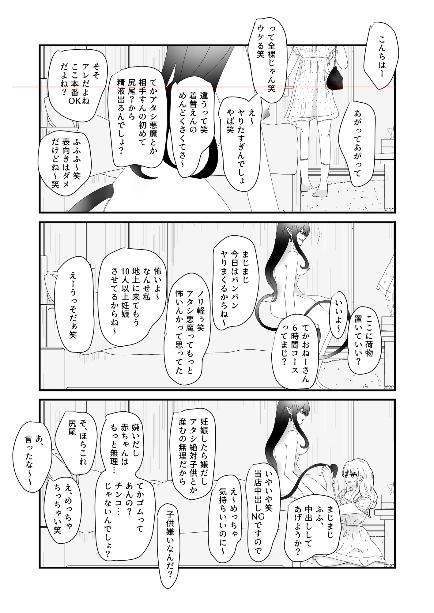 悪魔ちゃんのヤリ部屋 画像3
