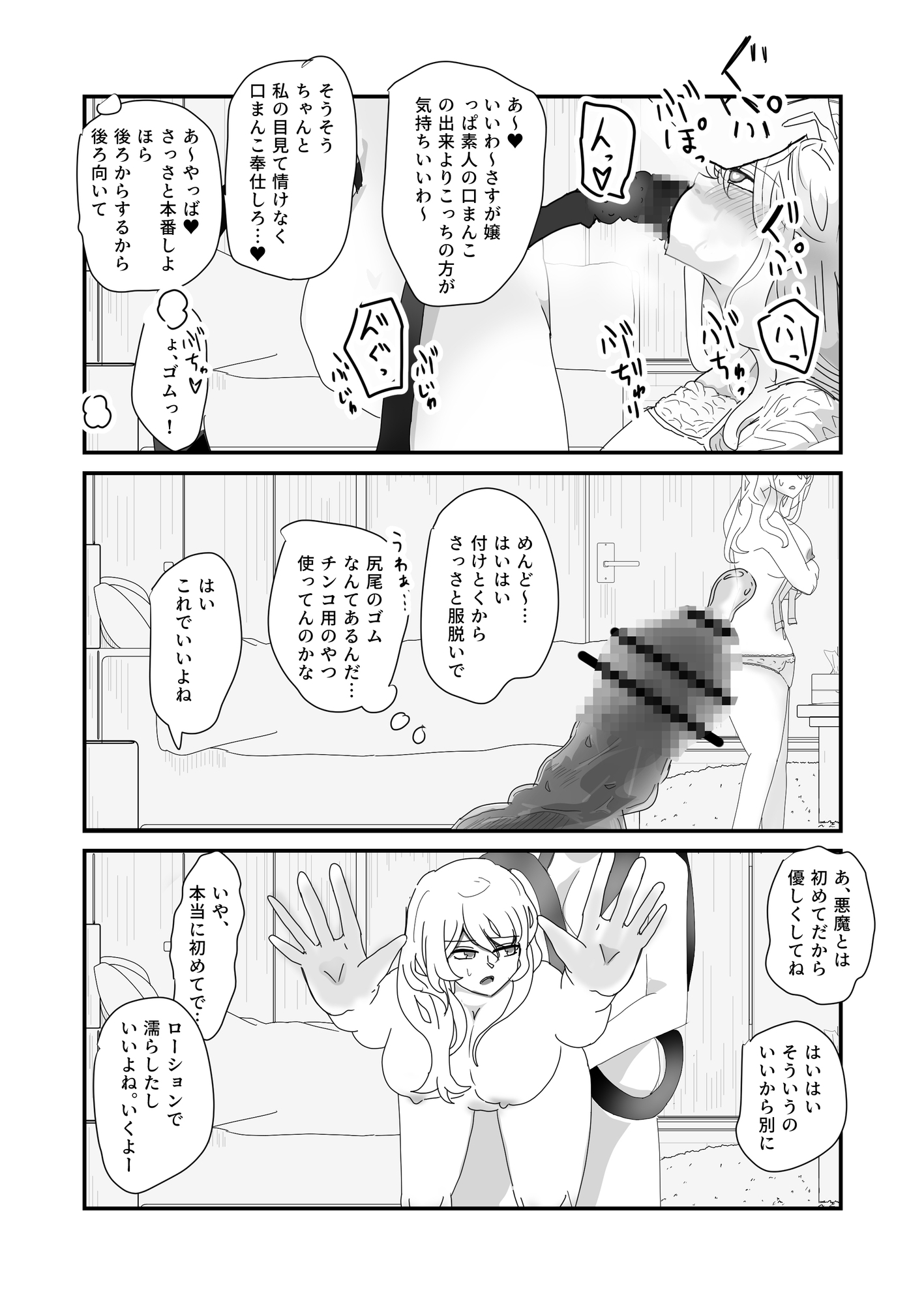 悪魔ちゃんのヤリ部屋 画像4