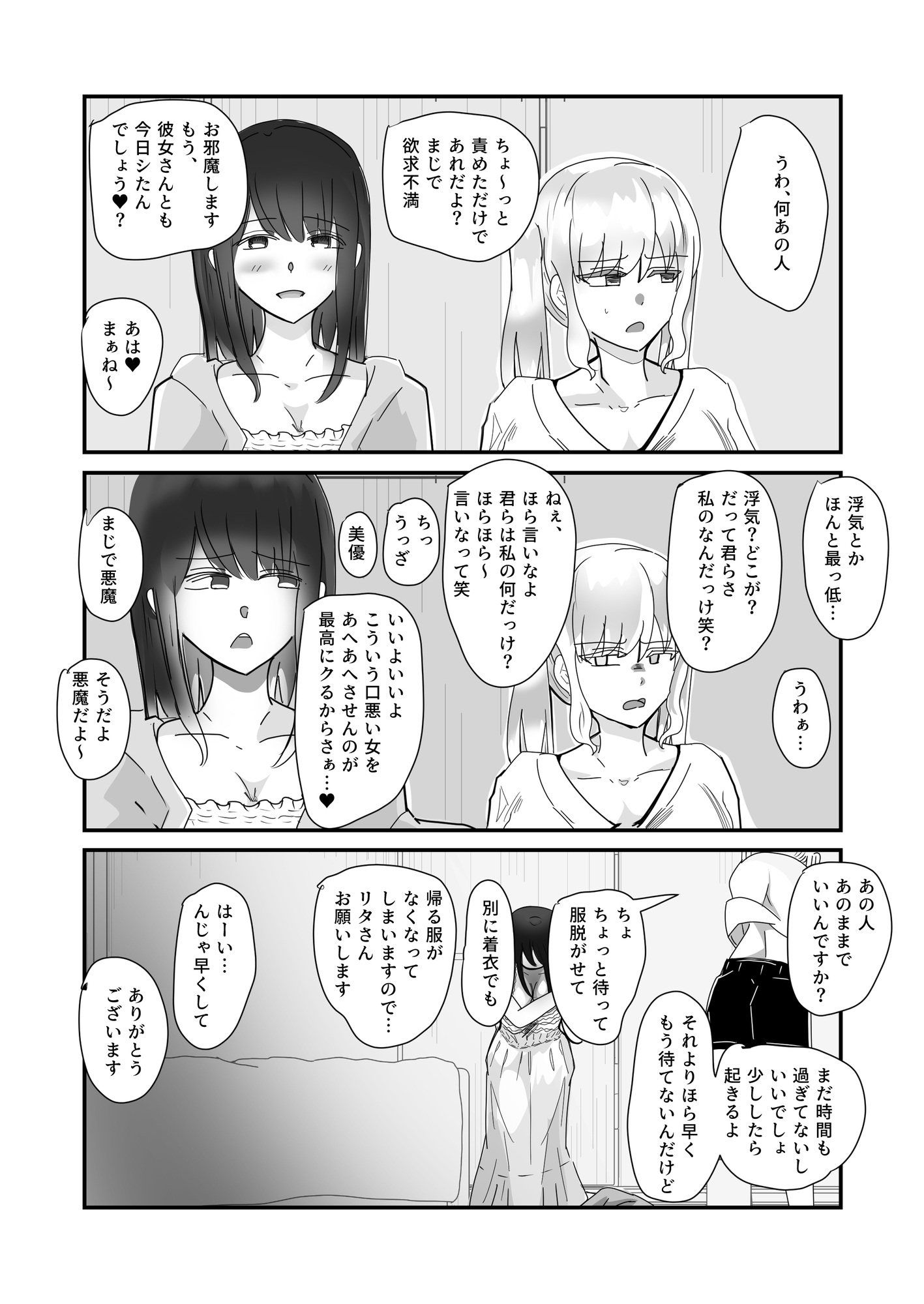 悪魔ちゃんのヤリ部屋 画像5