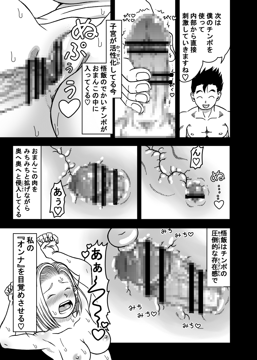 18号NTR中出しオンパレード10 画像2