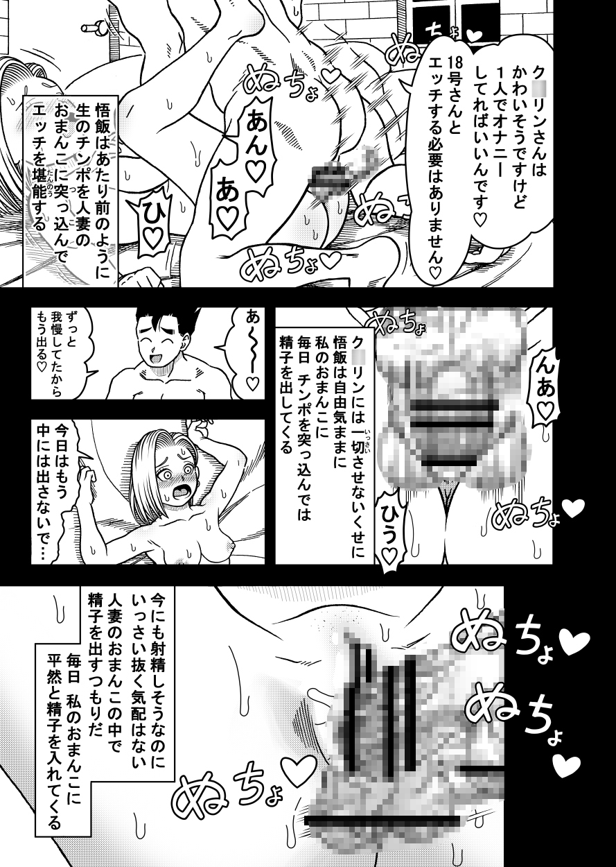 18号NTR中出しオンパレード10 画像4