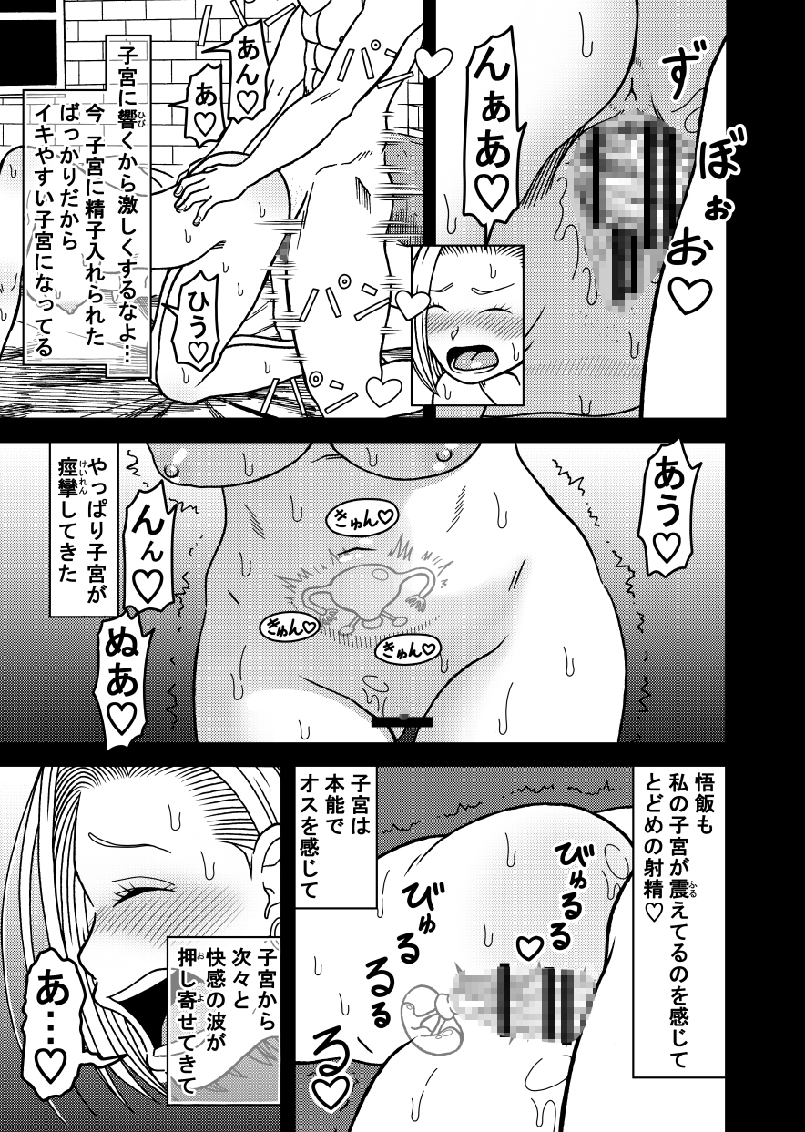 18号NTR中出しオンパレード10 画像8