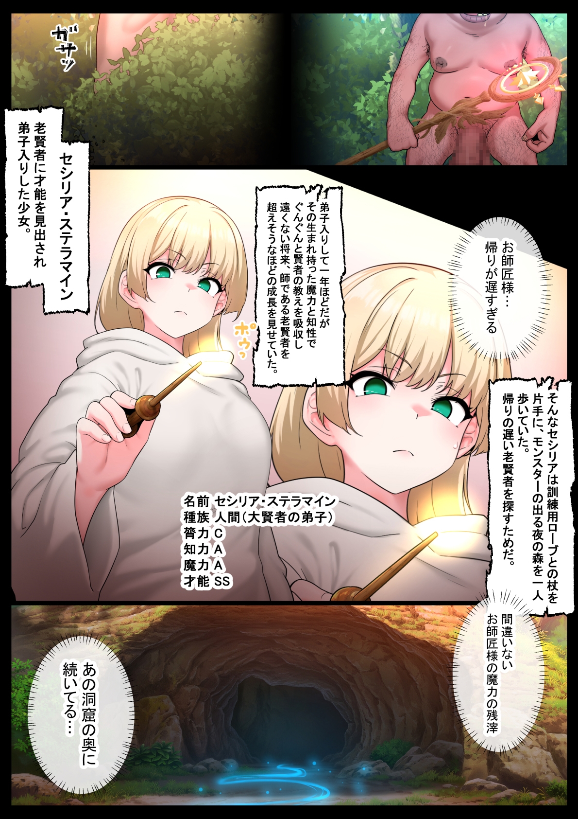 キモゴブリンの孕み穴 画像3