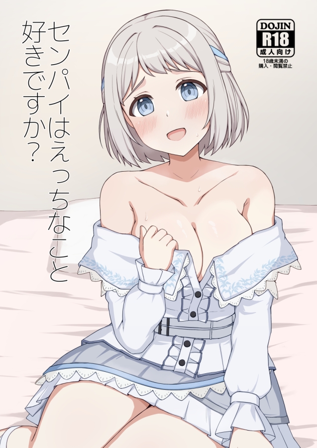 センパイはえっちなこと好きですか? 画像1