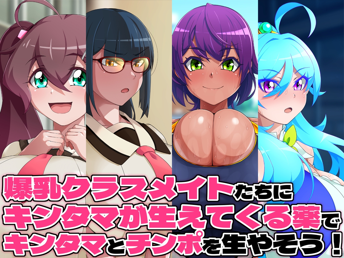 金珠めぐみはど~~~しても女の子にキンタマを生やしたい 画像1