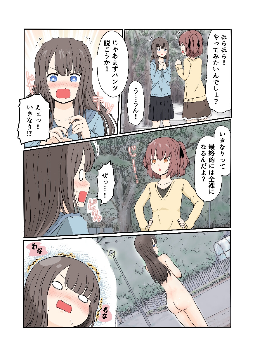 露出プレイする百合っぷる(後) フルカラーバージョン 画像2
