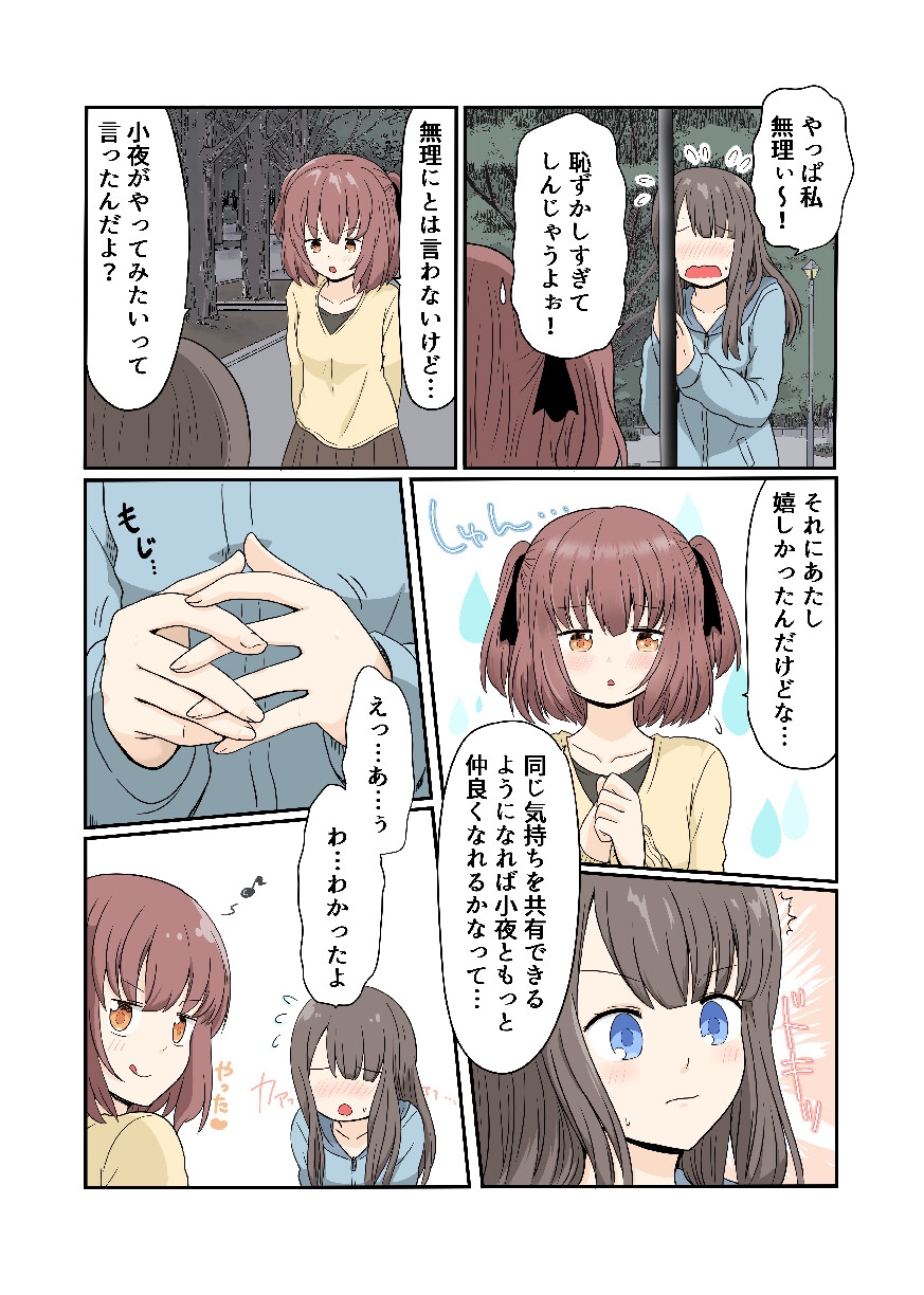 露出プレイする百合っぷる(後) フルカラーバージョン 画像3