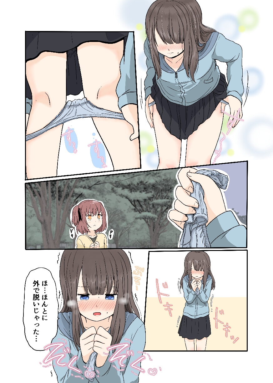 露出プレイする百合っぷる(後) フルカラーバージョン 画像4