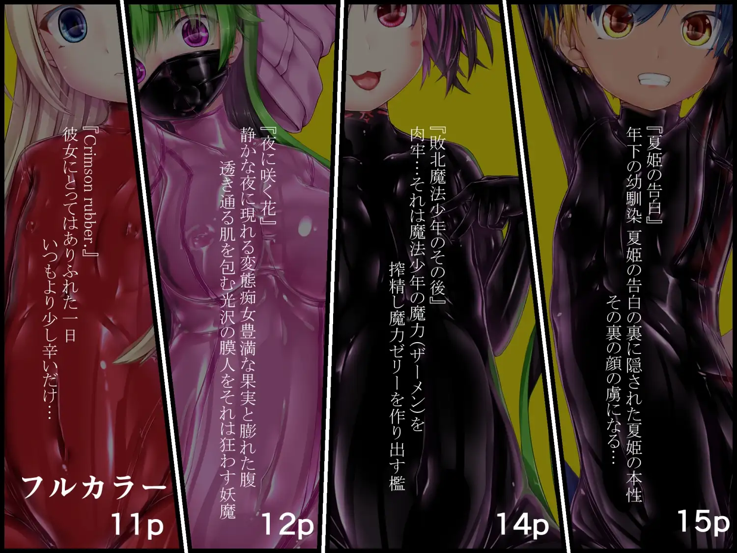 【繁体中文版】妄想ラバー短編集ラバババ