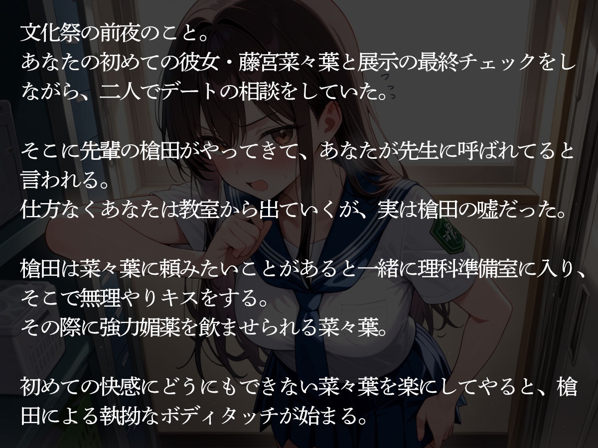 【NTR】文化祭前夜の準備室でヤリチン先輩に処女彼女を寝取られました… 画像2