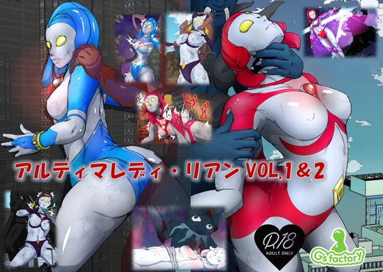 アルティマレディ・リアン VOL.1&2G’sfactoryRJ01456504