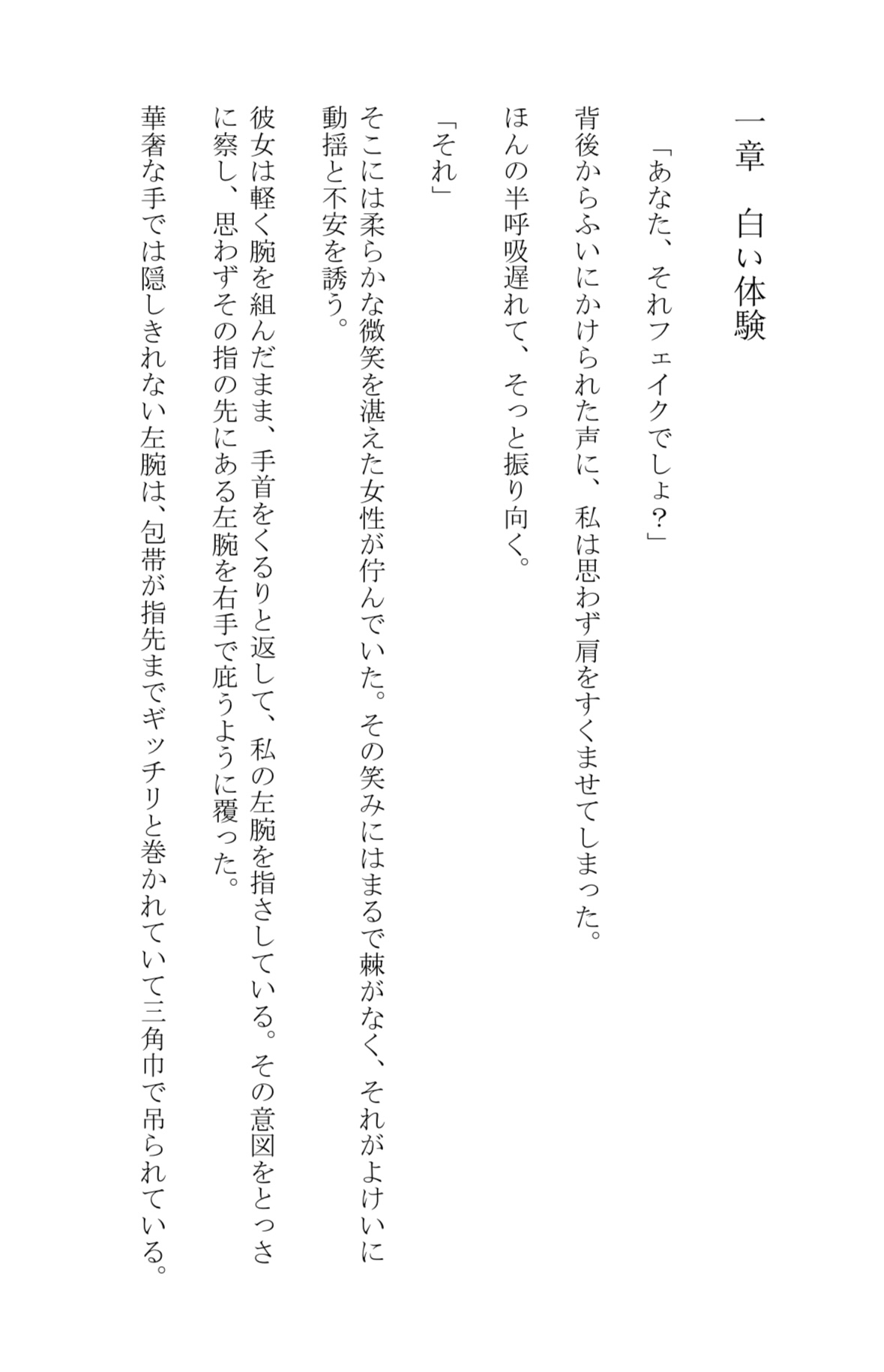 真っ白な殻と繭に包まれて