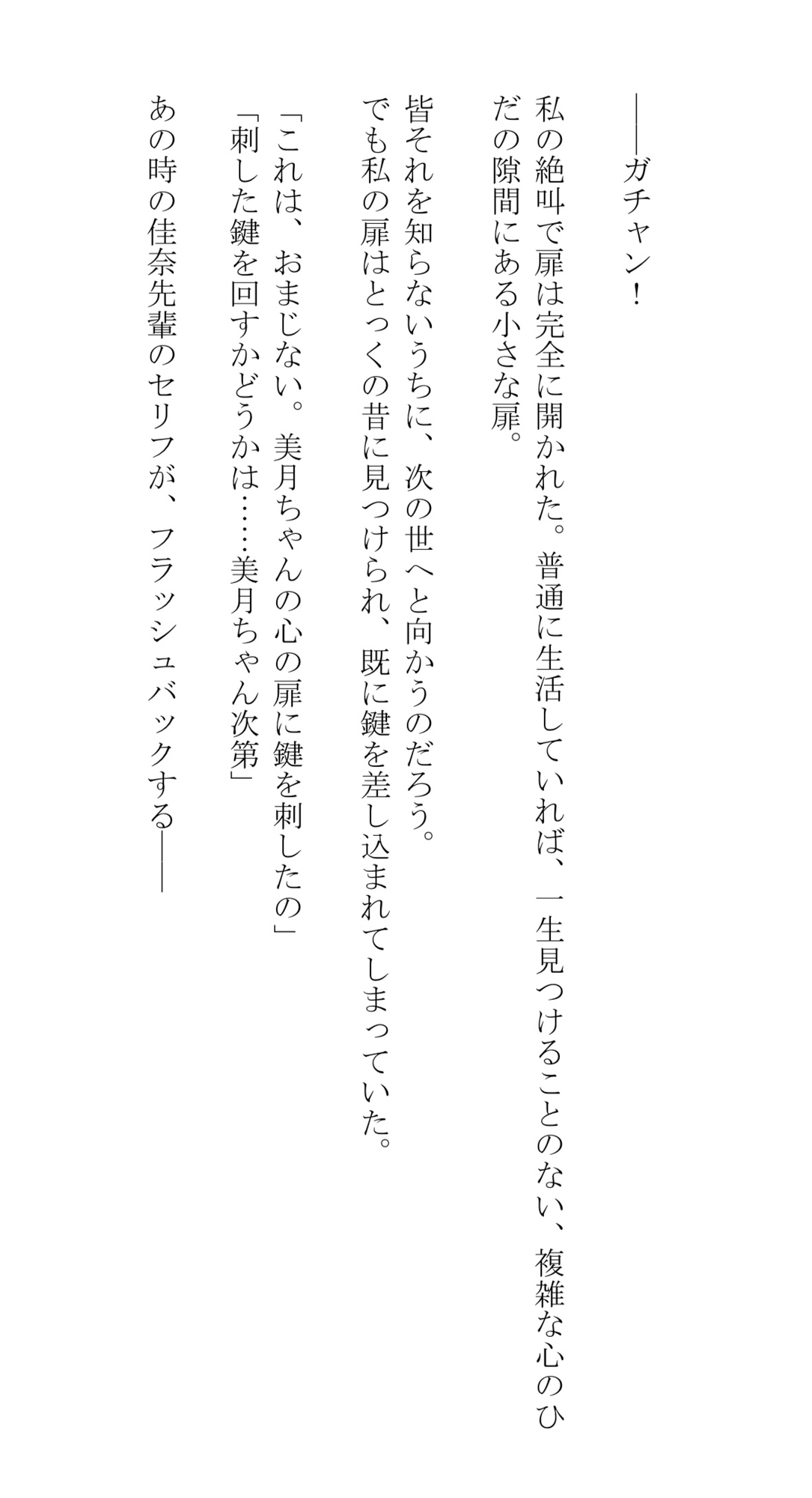 真っ白な殻と繭に包まれて