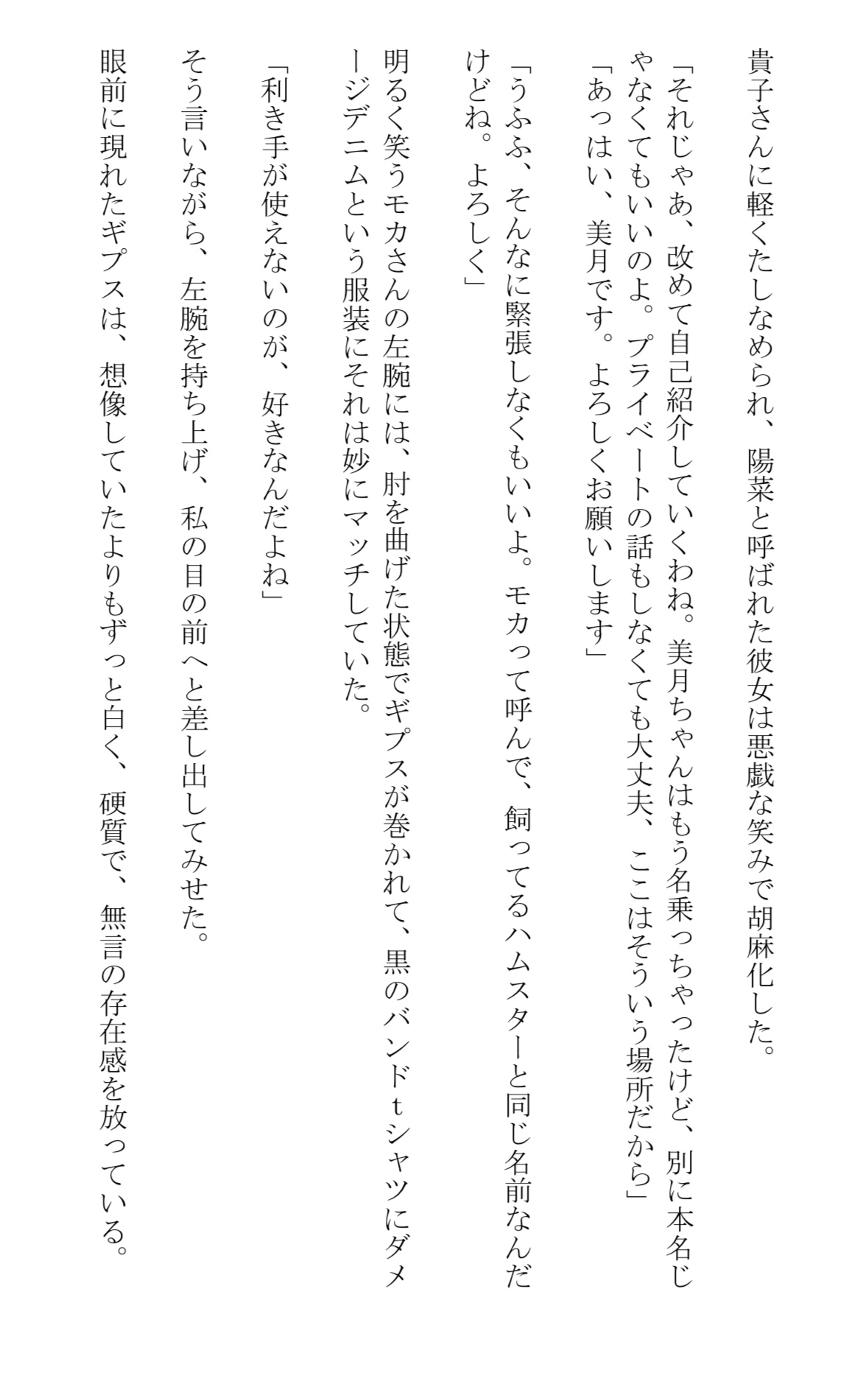 真っ白な殻と繭に包まれて