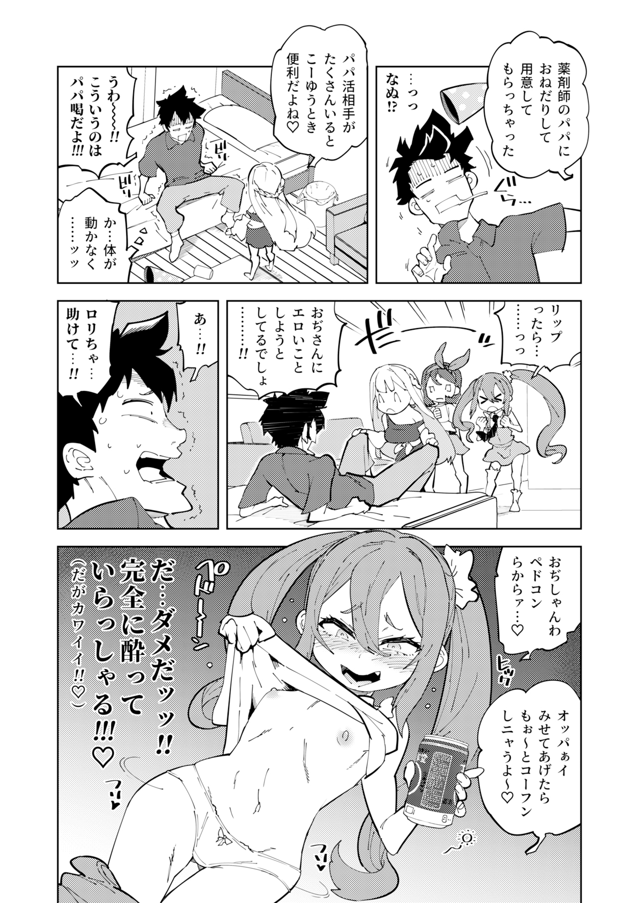 少子化対策メ○ガキちゃんたち 画像1