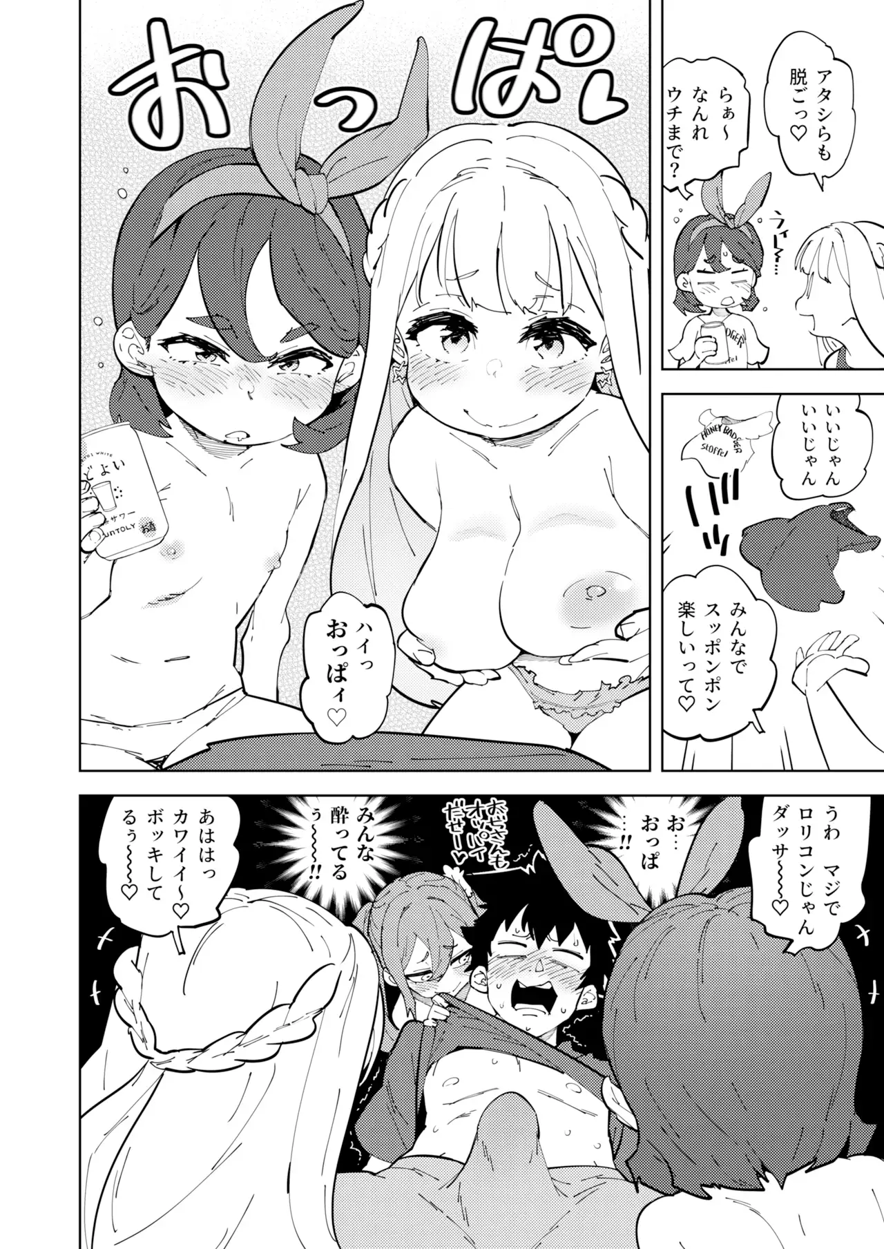少子化対策メスガキちゃんたち サンプル画像 2