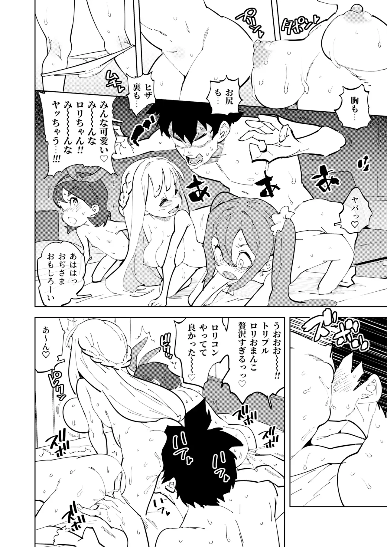少子化対策メスガキちゃんたち サンプル画像 4