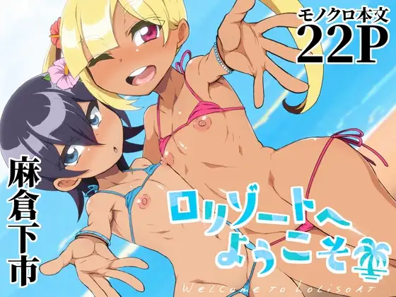 ○リゾートへようこそ