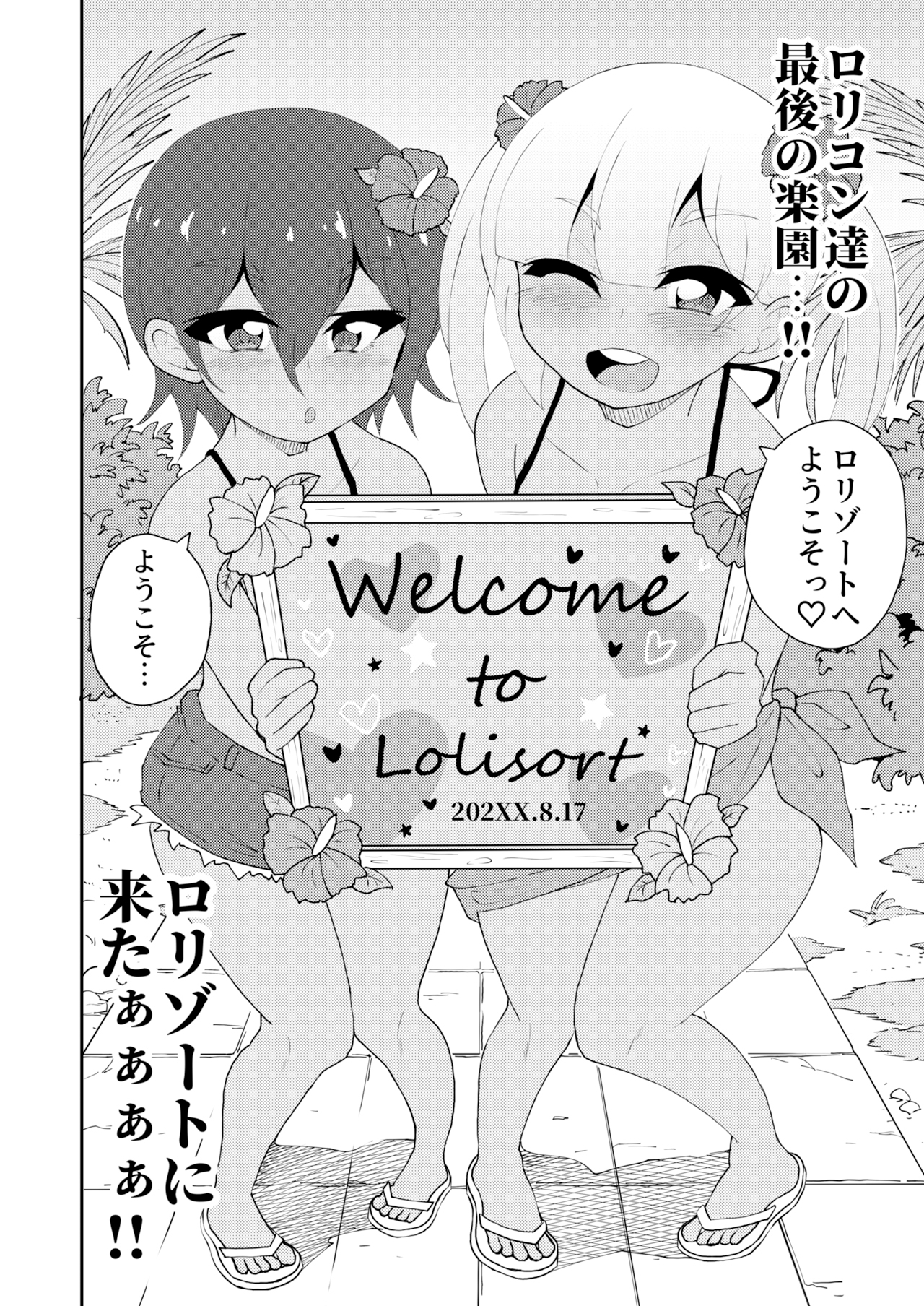 ○リゾートへようこそ 画像1