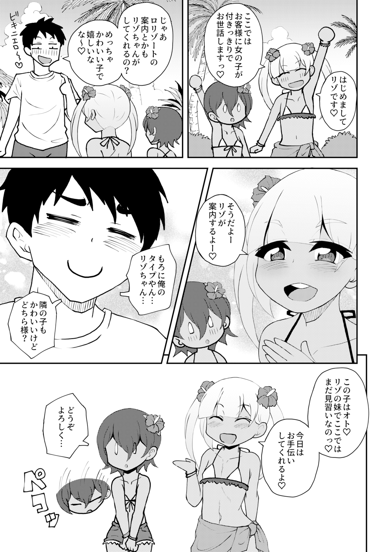 ○リゾートへようこそ 画像2