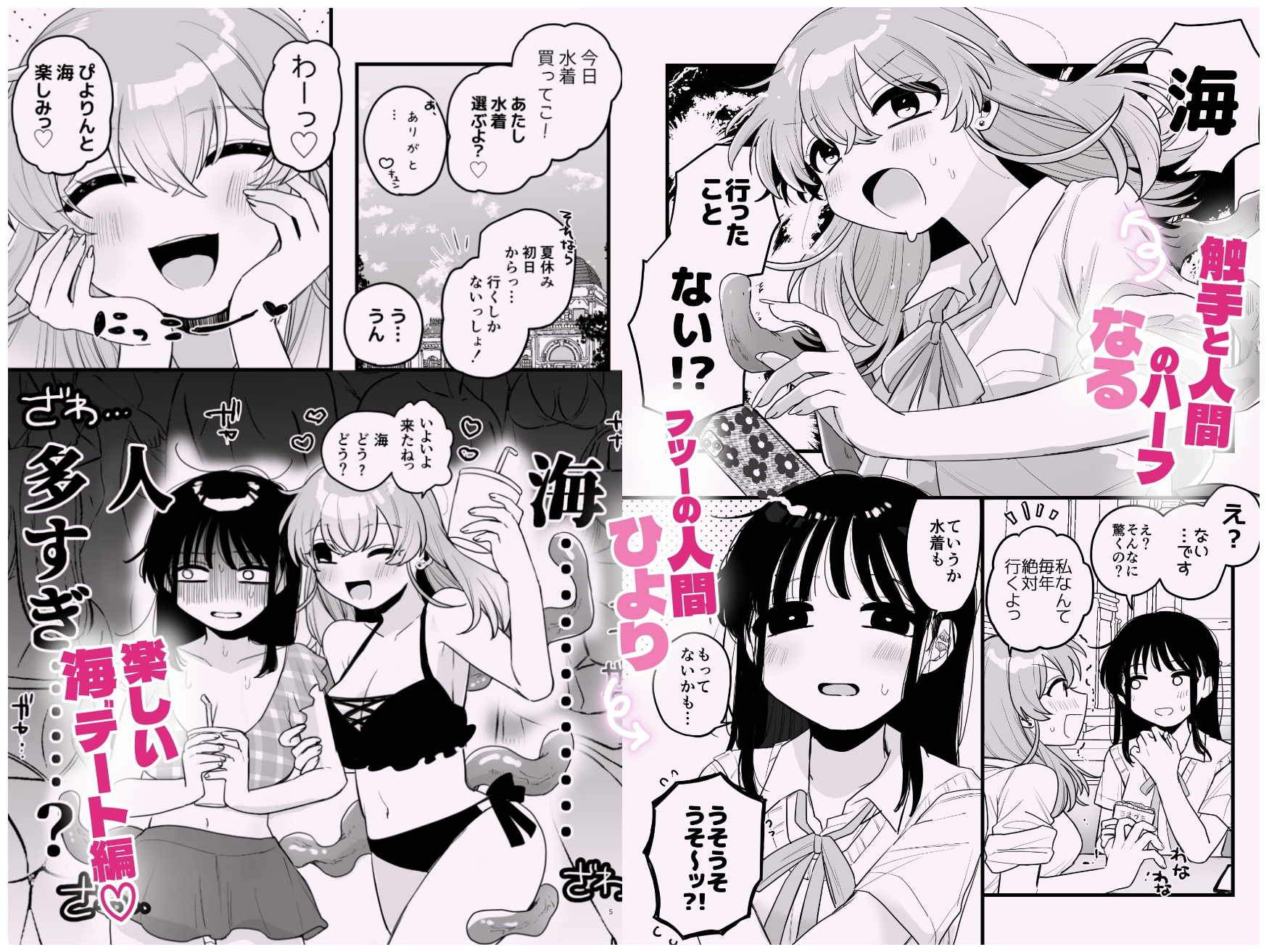 友達♀が触手だったんですけど!?3~しょくしゅなる・センセーション 画像1