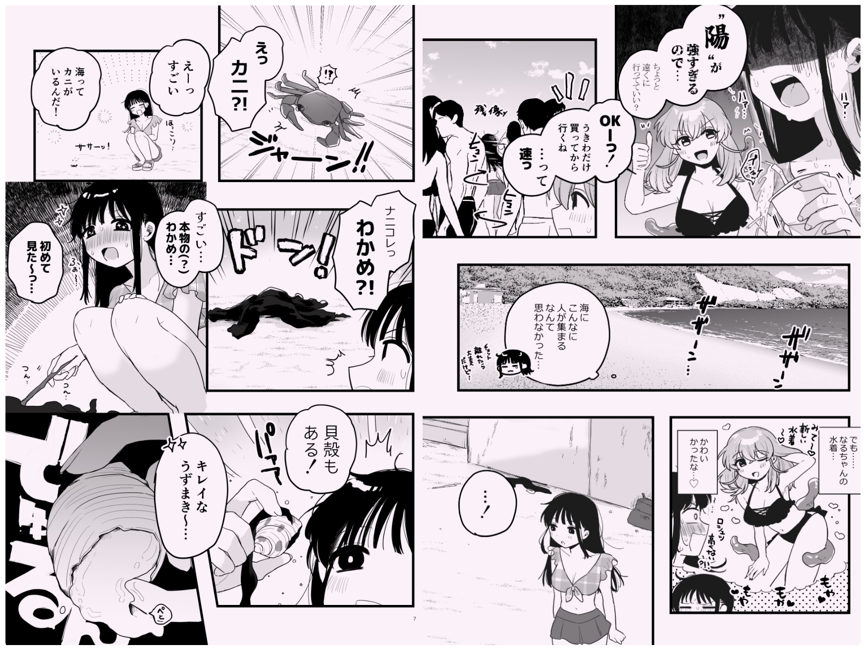友達♀が触手だったんですけど!?3~しょくしゅなる・センセーション 画像2