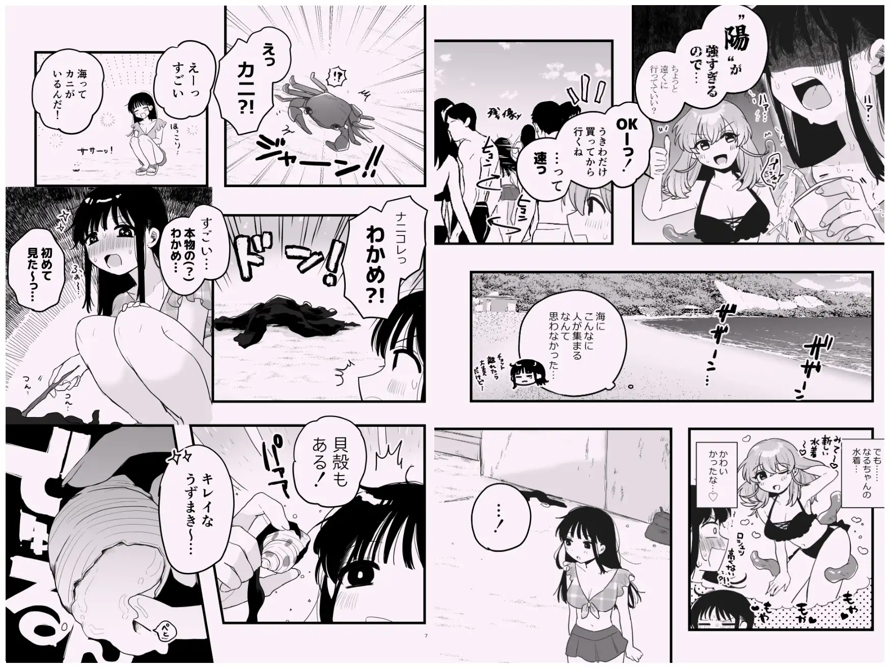 友達♀が触手だったんですけど!?3～しょくしゅなる・センセーション サンプル画像 2