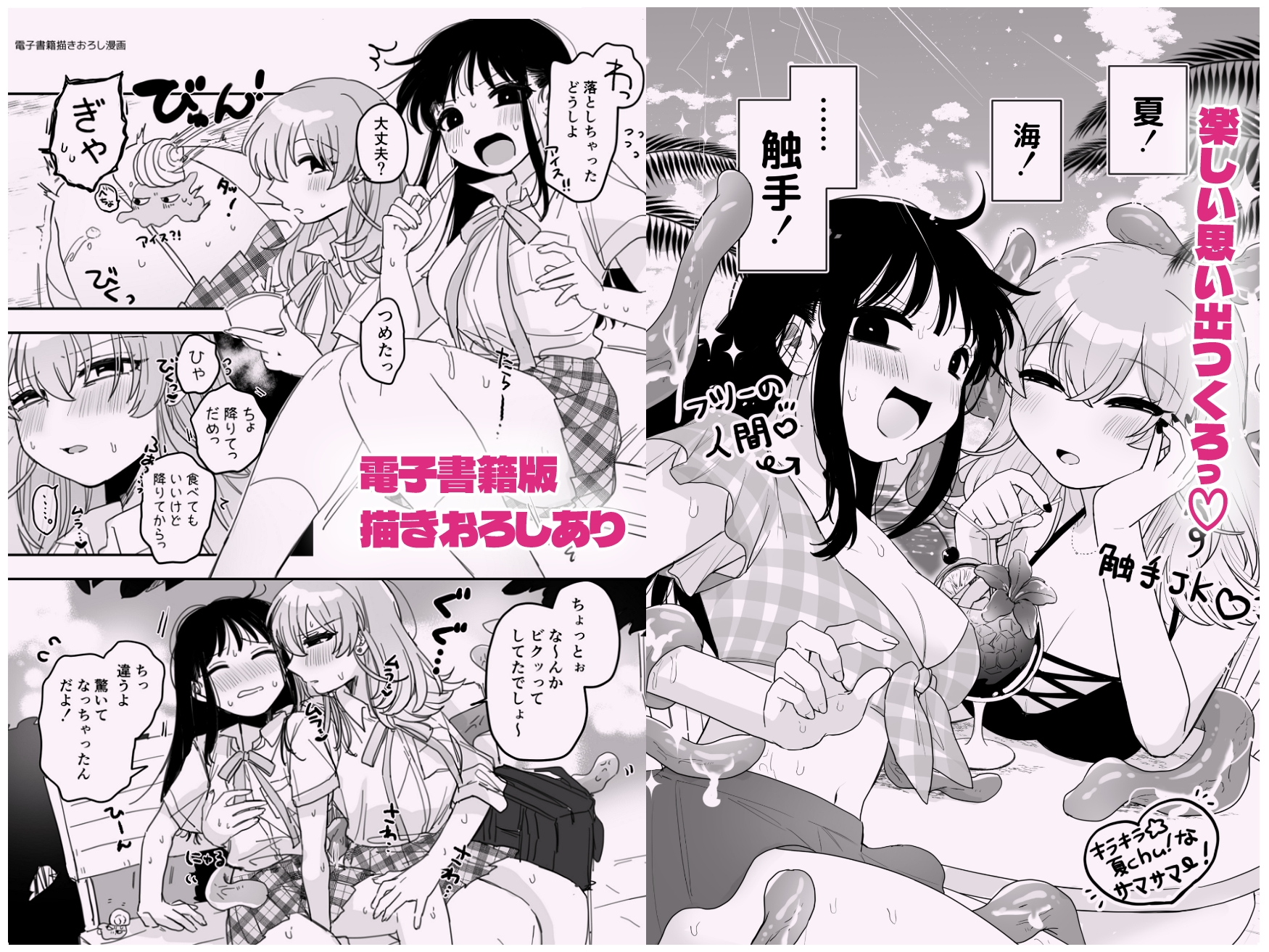 友達♀が触手だったんですけど!?3~しょくしゅなる・センセーション 画像6