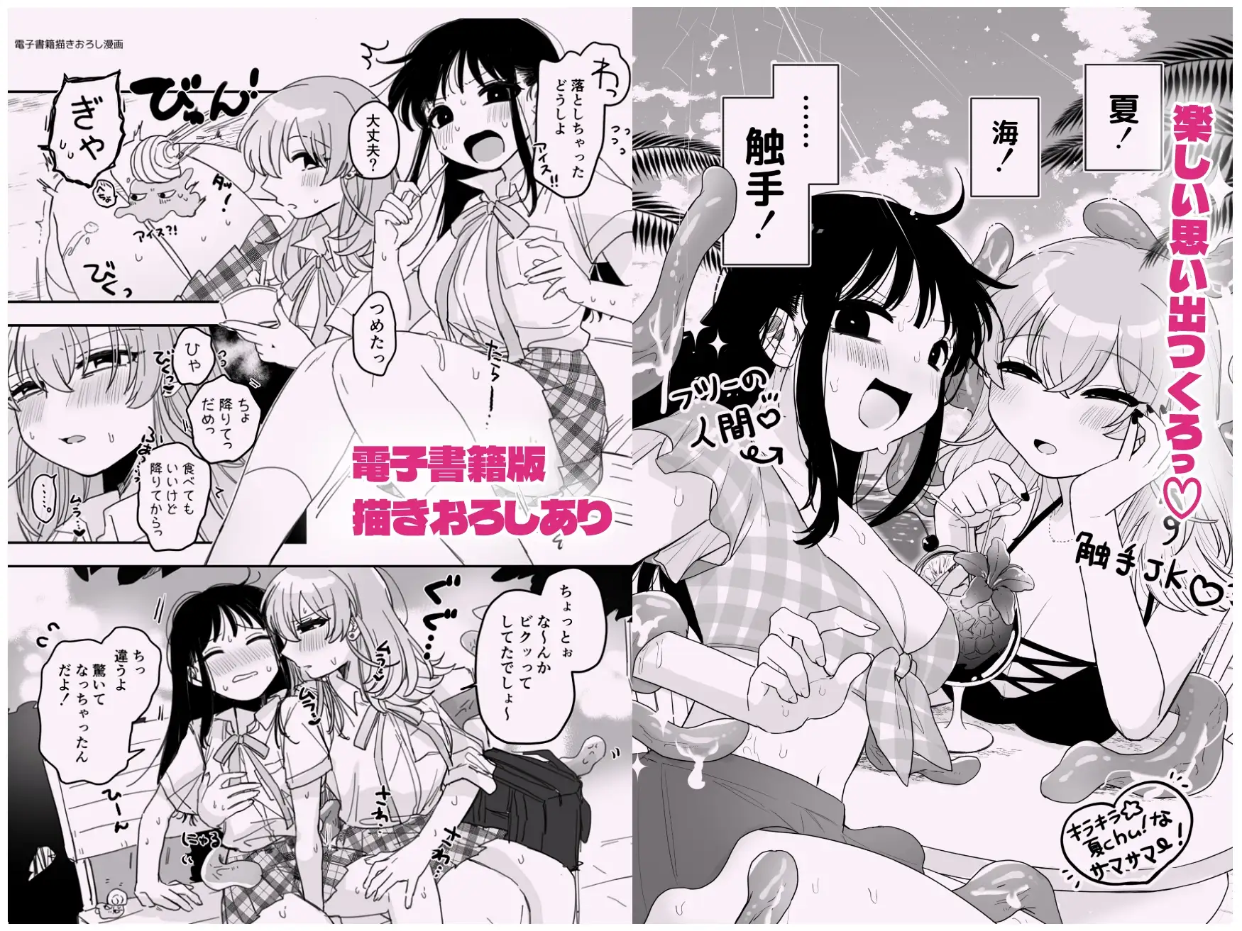 友達♀が触手だったんですけど!?3～しょくしゅなる・センセーション サンプル画像 6