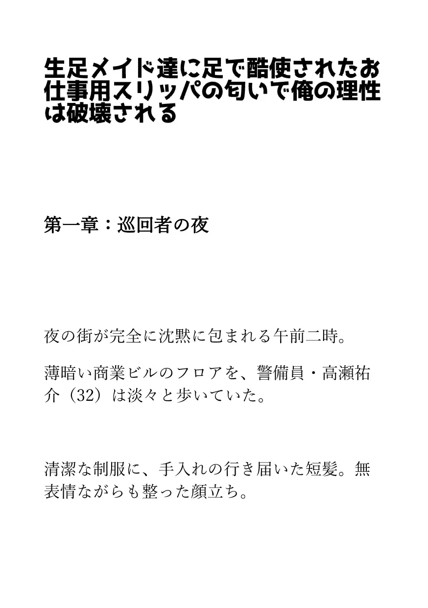 【足の匂いフェチ】生足メイド達に足で酷使されたお仕事用スリッパの匂いで俺の理性は破壊される サンプル画像 6