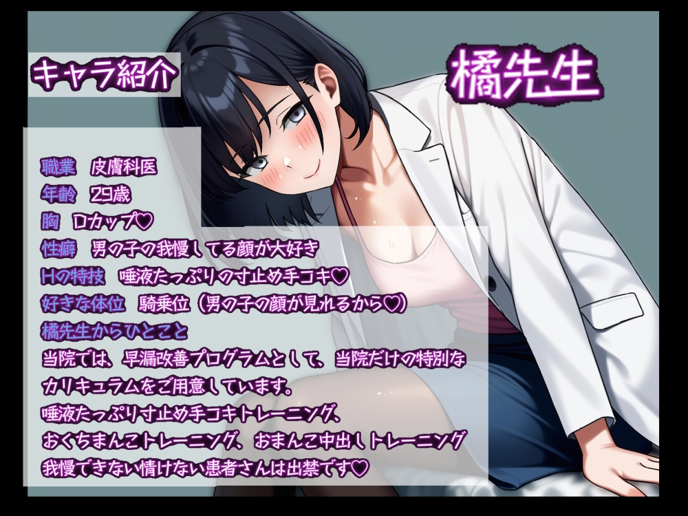 皮膚科のちょいSお姉さんと早漏改善トレーニング 画像1