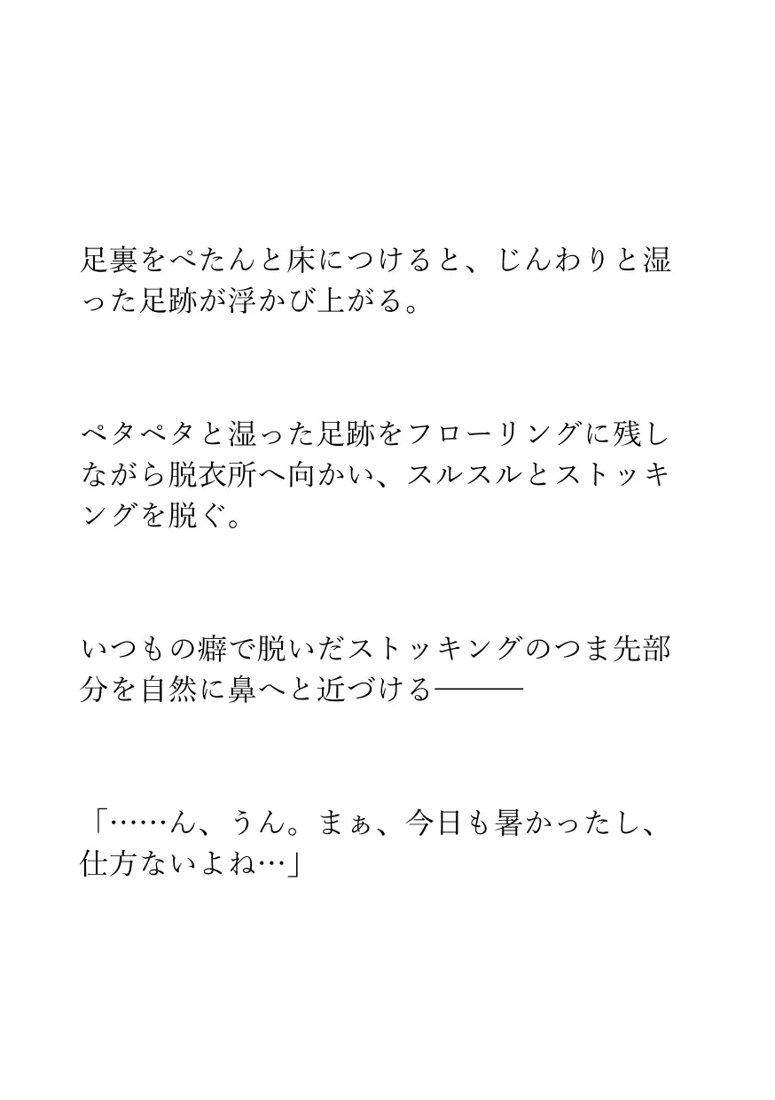 【踏み潰し】会社の先輩は可愛いのに、足が臭くて虫を平気で踏み潰す【足の匂いフェチ】 サンプル画像 10