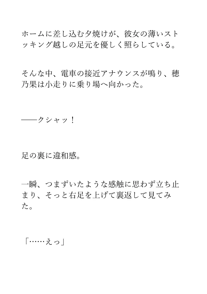 【踏み潰し】会社の先輩は可愛いのに、足が臭くて虫を平気で踏み潰す【足の匂いフェチ】 サンプル画像 5