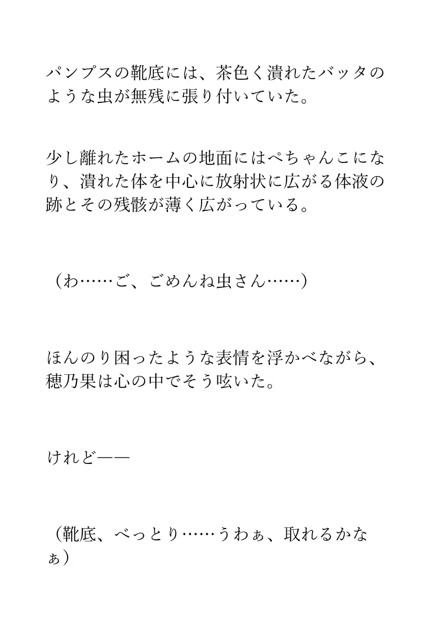 【踏み潰し】会社の先輩は可愛いのに、足が臭くて虫を平気で踏み潰す【足の匂いフェチ】 サンプル画像 6