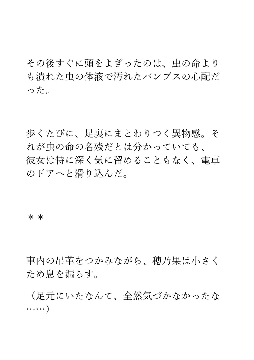 【踏み潰し】会社の先輩は可愛いのに、足が臭くて虫を平気で踏み潰す【足の匂いフェチ】 サンプル画像 7