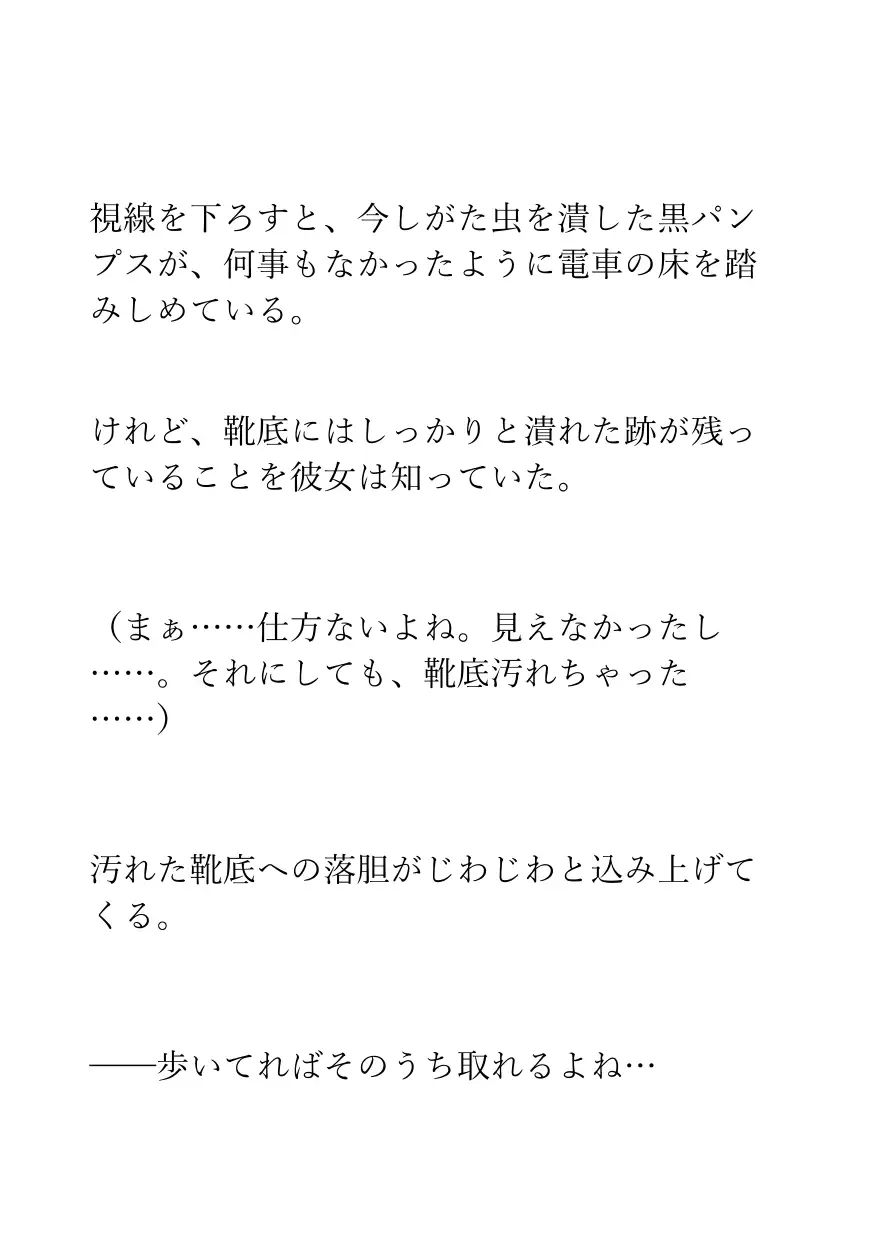 【踏み潰し】会社の先輩は可愛いのに、足が臭くて虫を平気で踏み潰す【足の匂いフェチ】 サンプル画像 8
